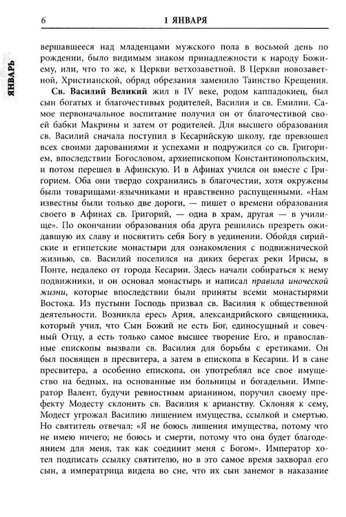Дополнительное изображение книги «Жития всех святых»