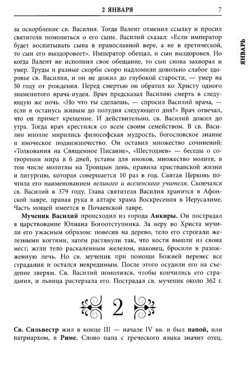 Дополнительное изображение книги «Жития всех святых»