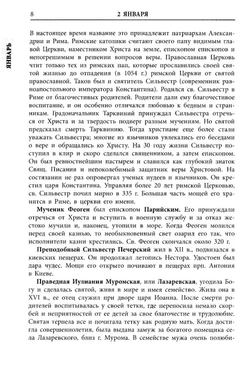 Дополнительное изображение книги «Жития всех святых»