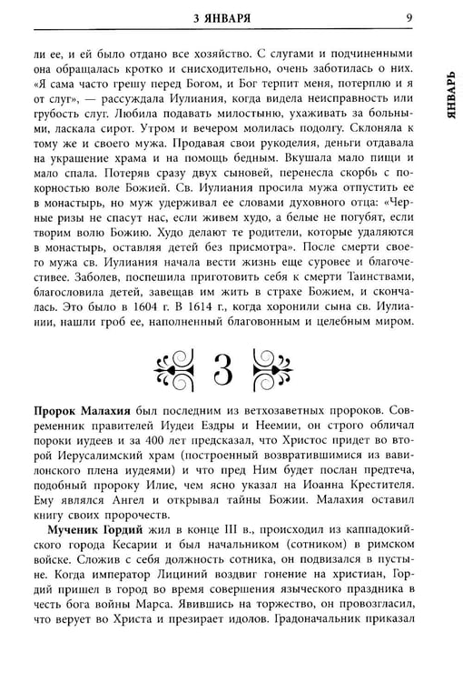 Дополнительное изображение книги «Жития всех святых»