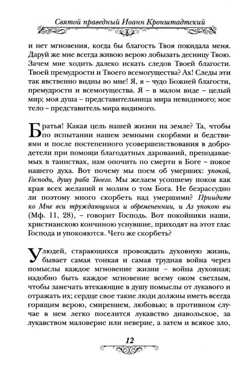 Дополнительное изображение книги «Моя жизнь во Христе»