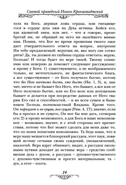 Дополнительное изображение книги «Моя жизнь во Христе»