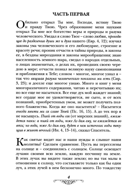Дополнительное изображение книги «Моя жизнь во Христе»