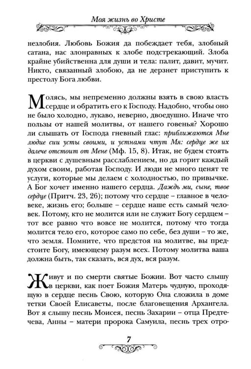 Дополнительное изображение книги «Моя жизнь во Христе»