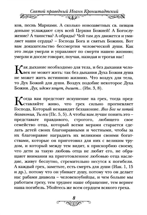 Дополнительное изображение книги «Моя жизнь во Христе»