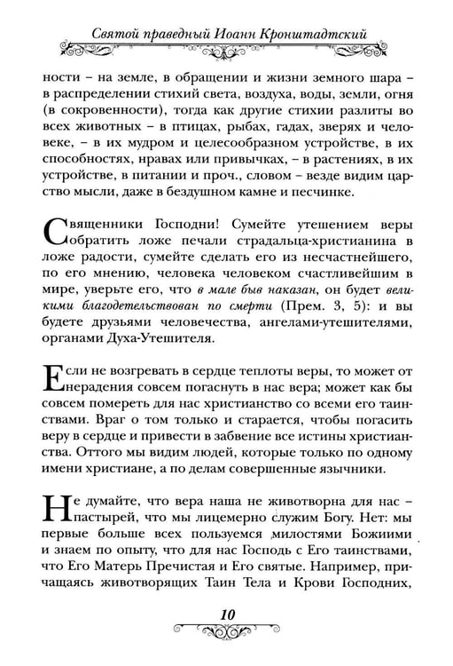 Дополнительное изображение книги «Моя жизнь во Христе»