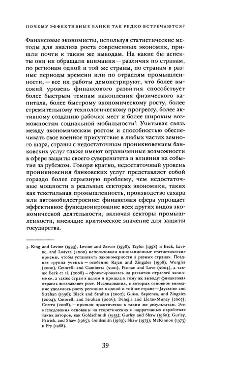 Дополнительное изображение книги «Непрочные по конструкции: политические причины банковских кризисов и дефицита кредитов»