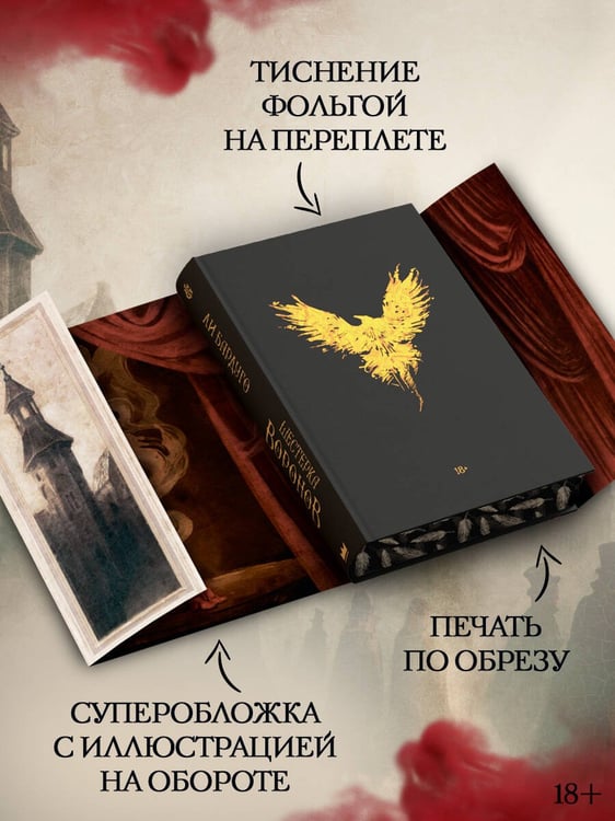 Дополнительное изображение книги «Шестерка воронов. В переводе Н. Осояну»