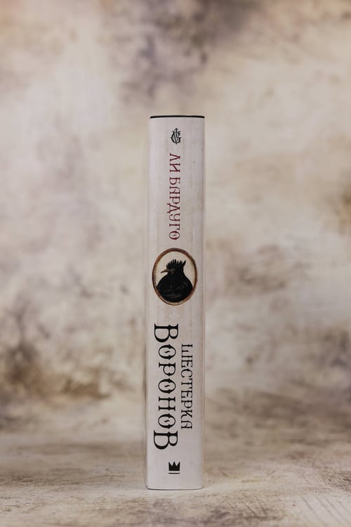 Дополнительное изображение книги «Шестерка воронов. В переводе Н. Осояну»