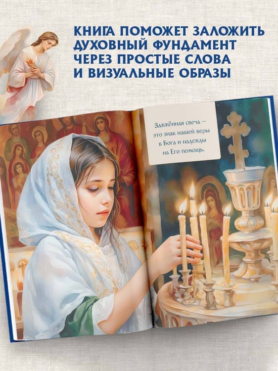 Дополнительное изображение книги «Лучший подарок крестнику»