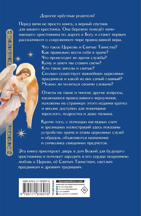 Дополнительное изображение книги «Лучший подарок крестнику»