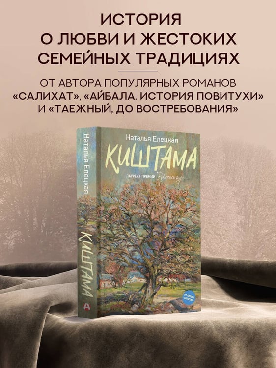 Дополнительное изображение книги «Киштама»