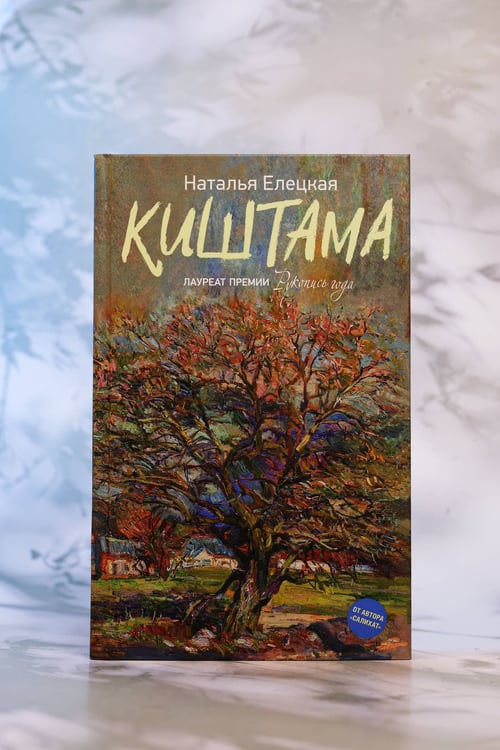 Дополнительное изображение книги «Киштама»