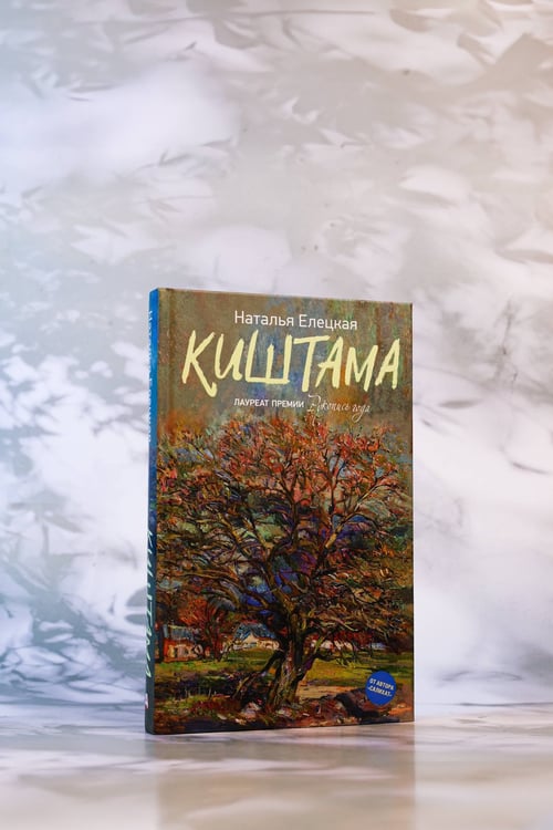 Дополнительное изображение книги «Киштама»