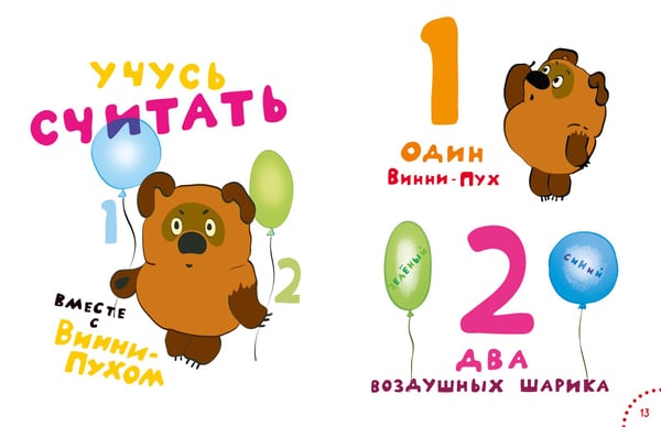 Дополнительное изображение книги «Играем и поём с Винни-Пухом»