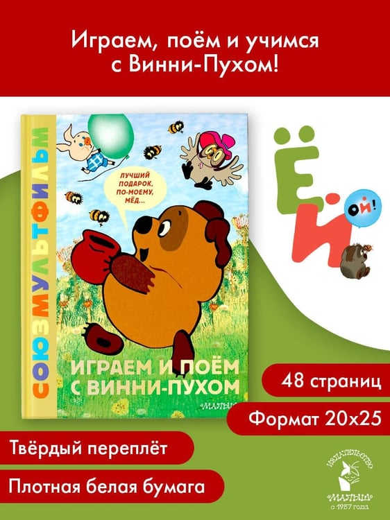 Дополнительное изображение книги «Играем и поём с Винни-Пухом»