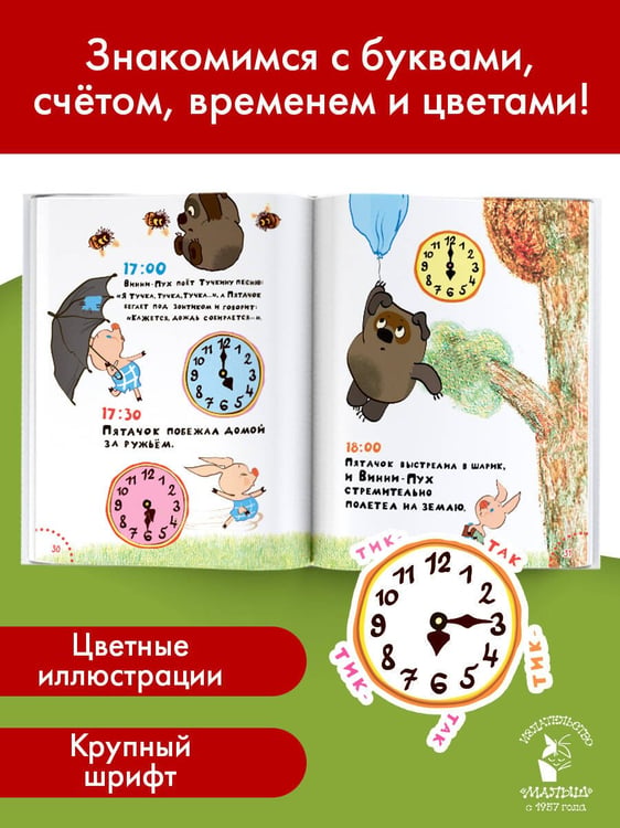 Дополнительное изображение книги «Играем и поём с Винни-Пухом»