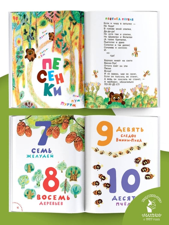 Дополнительное изображение книги «Играем и поём с Винни-Пухом»