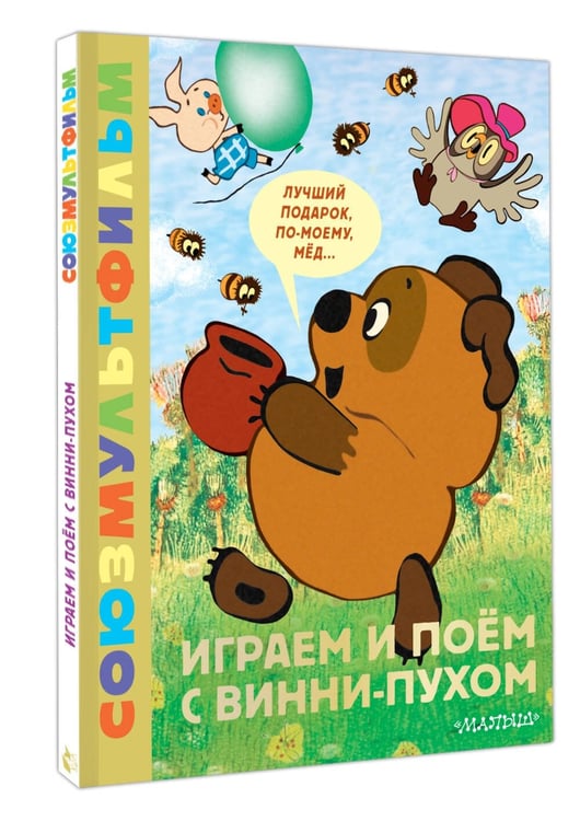 Дополнительное изображение книги «Играем и поём с Винни-Пухом»