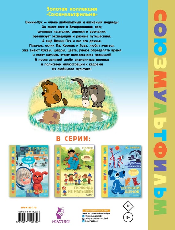 Дополнительное изображение книги «Играем и поём с Винни-Пухом»