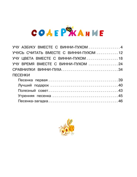 Дополнительное изображение книги «Играем и поём с Винни-Пухом»