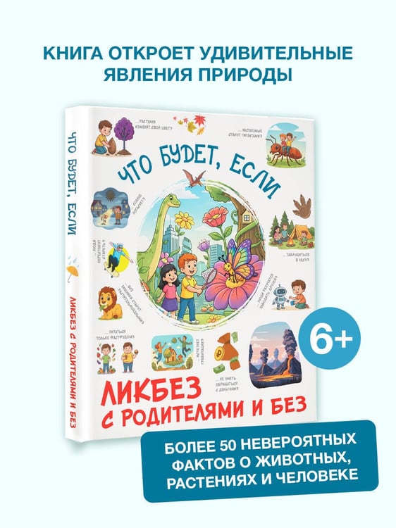 Дополнительное изображение книги «Что будет, если...»