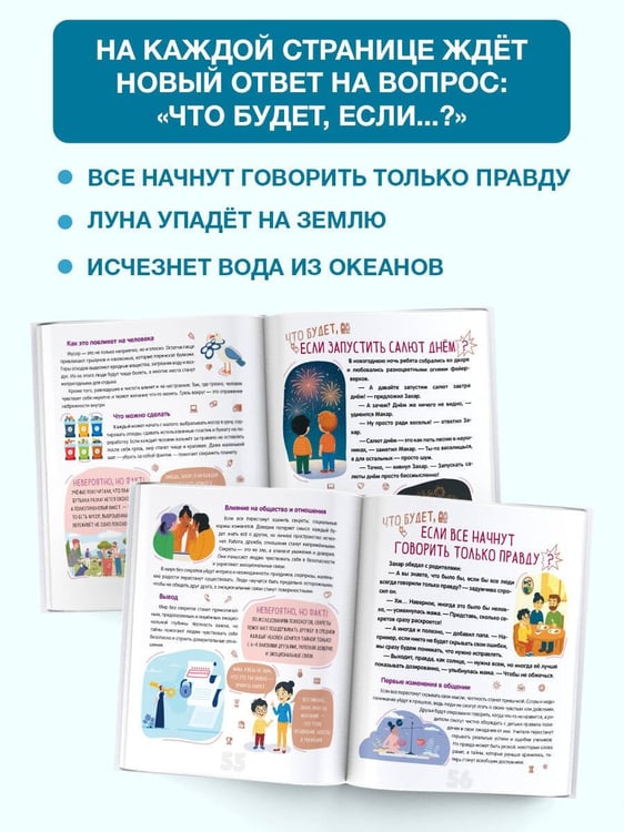 Дополнительное изображение книги «Что будет, если...»