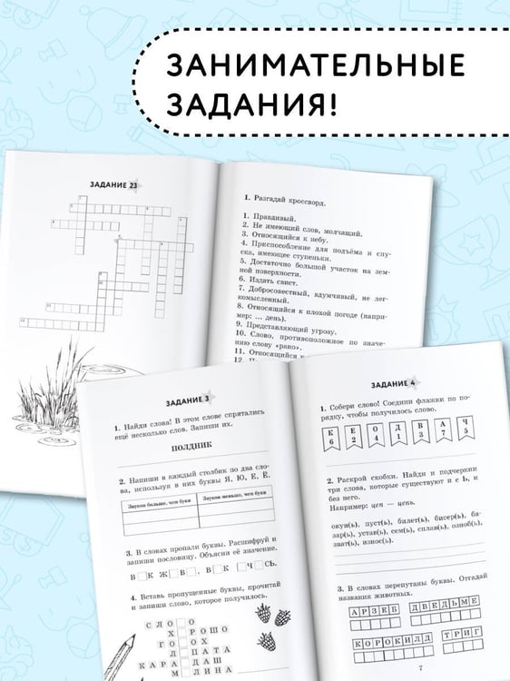 Дополнительное изображение книги «Занимательные игры со словами. 1- 4 классы»