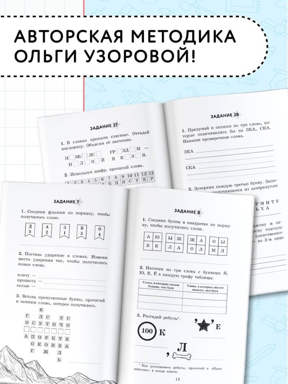 Дополнительное изображение книги «Занимательные игры со словами. 1- 4 классы»