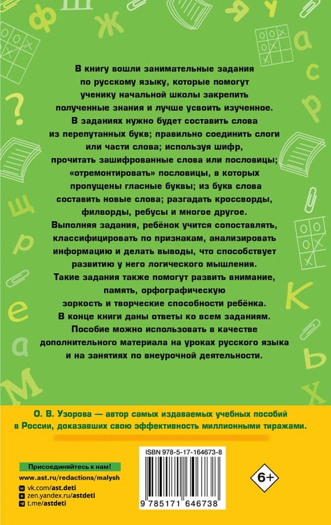 Дополнительное изображение книги «Занимательные игры со словами. 1- 4 классы»