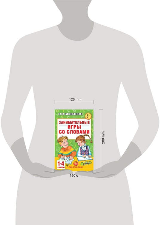 Дополнительное изображение книги «Занимательные игры со словами. 1- 4 классы»