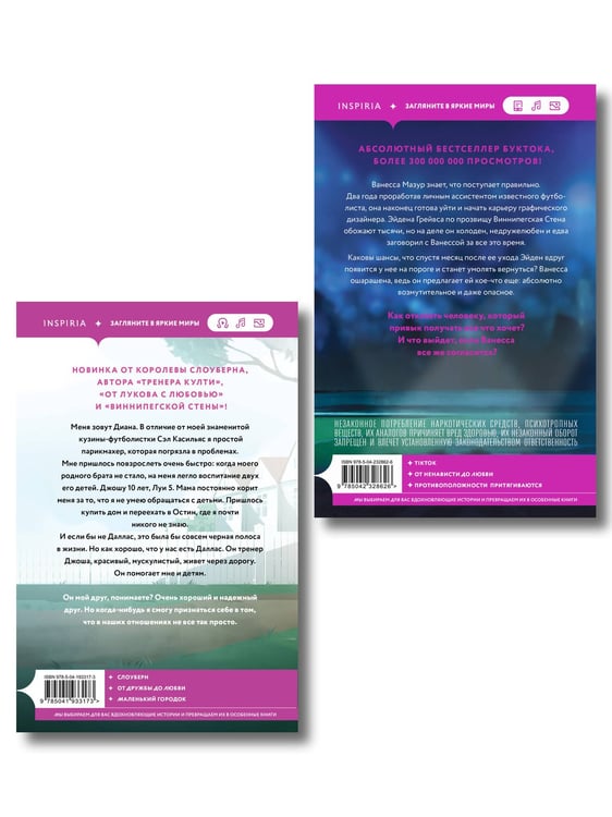 Дополнительное изображение книги «Комплект из 2-х книг: (Виннипегская стена и я + Все еще впереди)»