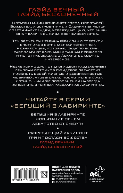 Дополнительное изображение книги «Глэйд вечный, Глэйд бесконечный»