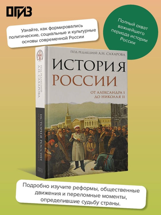 Дополнительное изображение книги «История России. От Александра I до Николая II»