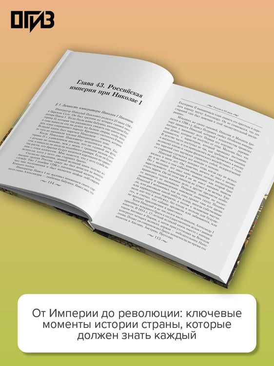 Дополнительное изображение книги «История России. От Александра I до Николая II»