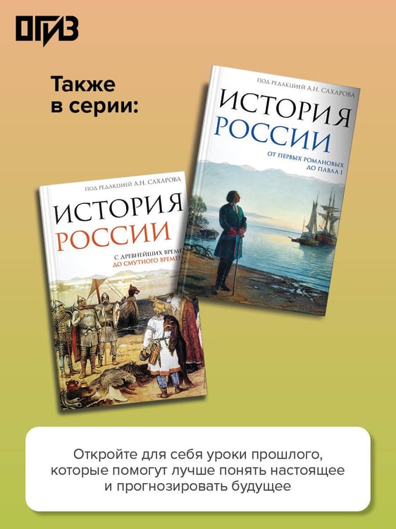 Дополнительное изображение книги «История России. От Александра I до Николая II»