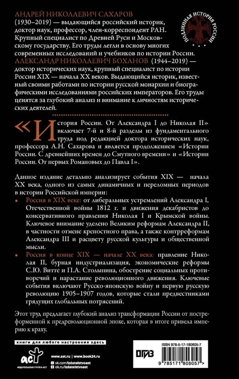 Дополнительное изображение книги «История России. От Александра I до Николая II»