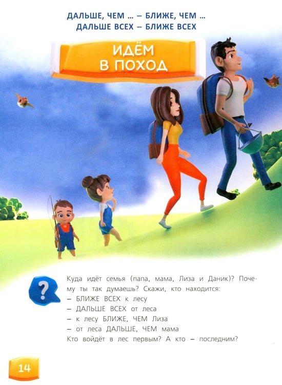Дополнительное изображение книги «Изучаем пространство и время. Развивающее пособие 5-8 лет (инт.обл.)»