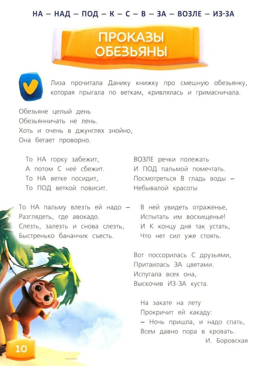 Дополнительное изображение книги «Изучаем пространство и время. Развивающее пособие 5-8 лет (инт.обл.)»