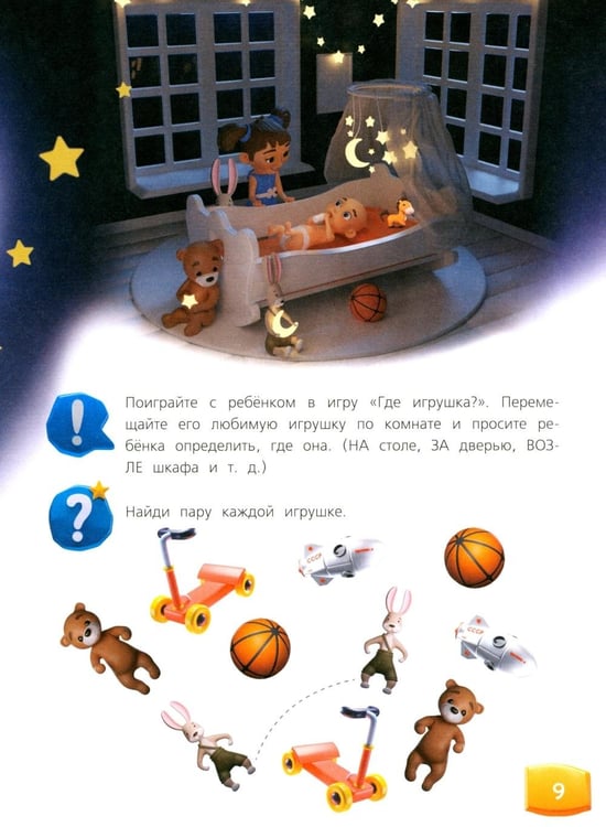 Дополнительное изображение книги «Изучаем пространство и время. Развивающее пособие 5-8 лет (пер.)»