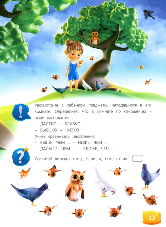 Дополнительное изображение книги «Изучаем пространство и время. Развивающее пособие 5-8 лет (пер.)»