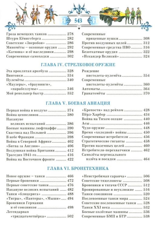 Дополнительное изображение книги «Книга юного командира»