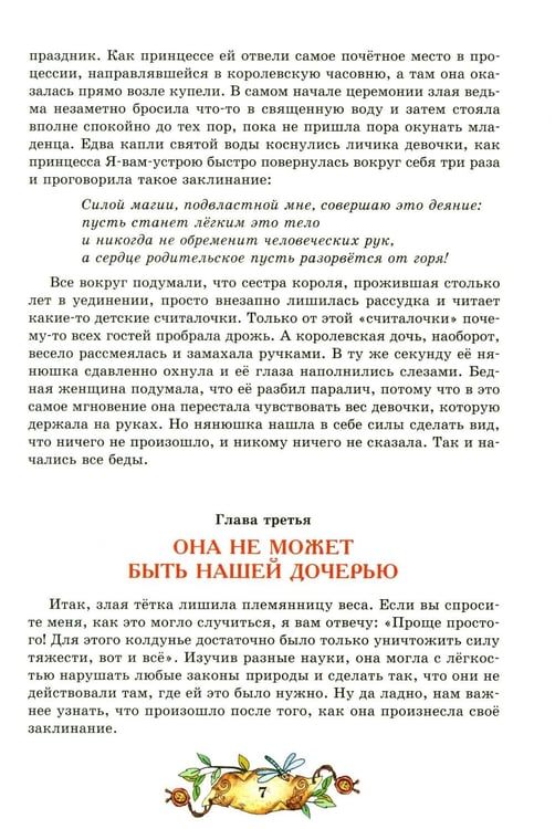 Дополнительное изображение книги «Лучшие сказки и рассказы»
