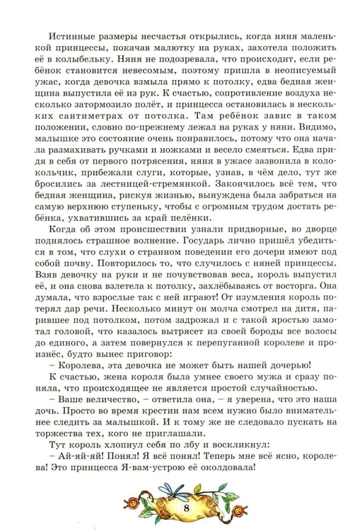 Дополнительное изображение книги «Лучшие сказки и рассказы»