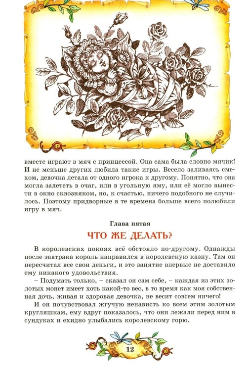 Дополнительное изображение книги «Лучшие сказки и рассказы»
