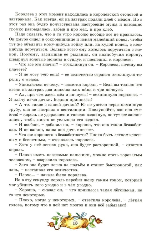 Дополнительное изображение книги «Лучшие сказки и рассказы»