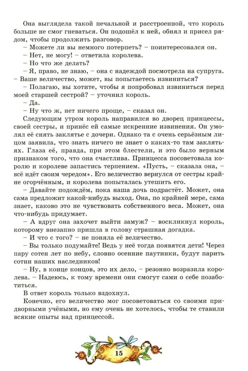 Дополнительное изображение книги «Лучшие сказки и рассказы»