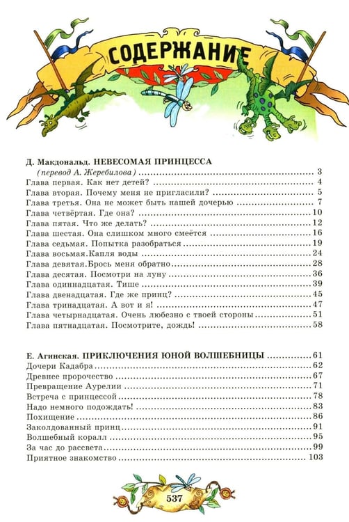 Дополнительное изображение книги «Лучшие сказки и рассказы»