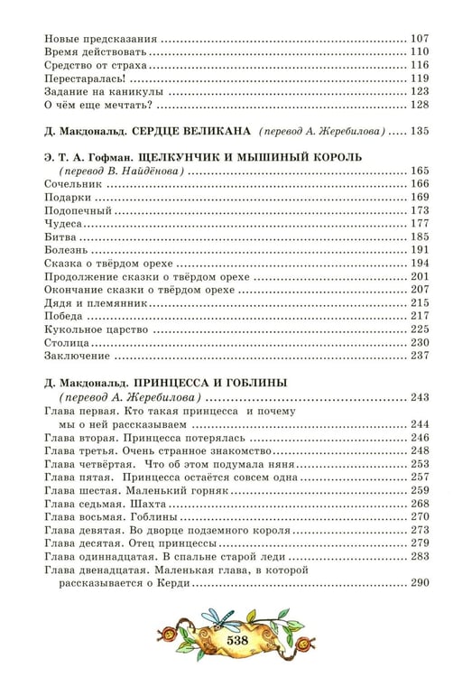 Дополнительное изображение книги «Лучшие сказки и рассказы»