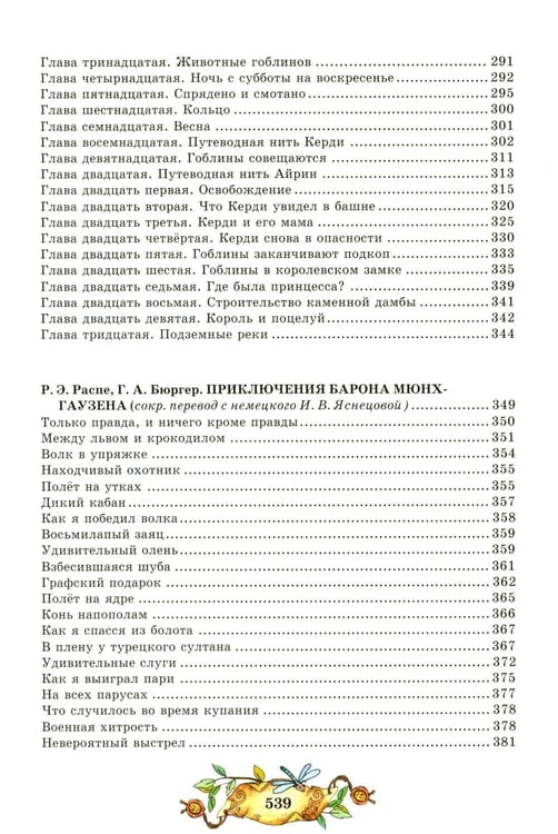 Дополнительное изображение книги «Лучшие сказки и рассказы»